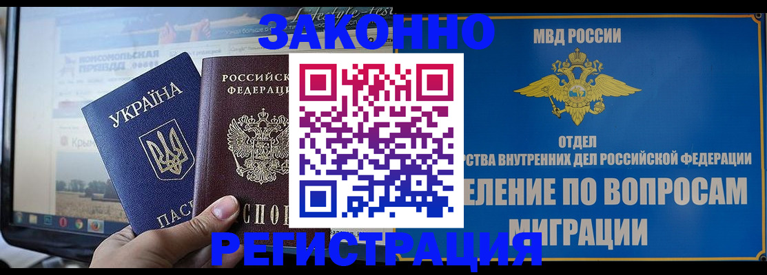 временная прописка в Кудрово